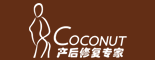 Coconut产后修复专家
