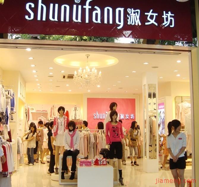 <em>淑女坊女装</em>品牌展示--全球<em>加盟</em>网