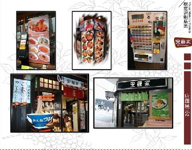 安藤家拉面加盟