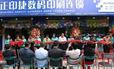 方正印捷加盟_加盟费多少钱_连锁电话_代理条件