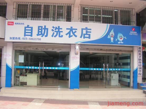 tcl洗衣机加盟条件和费用_tcl洗衣机加盟怎么样_条件及电话