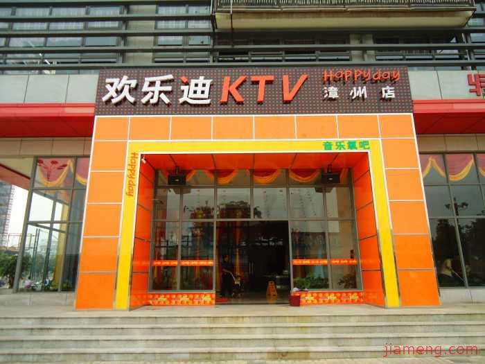 欢乐迪ktv加盟