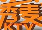 秀麦量贩KTV(张江商业广场店)